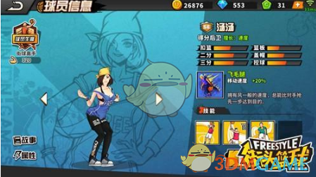 国羽晋级苏杯八强